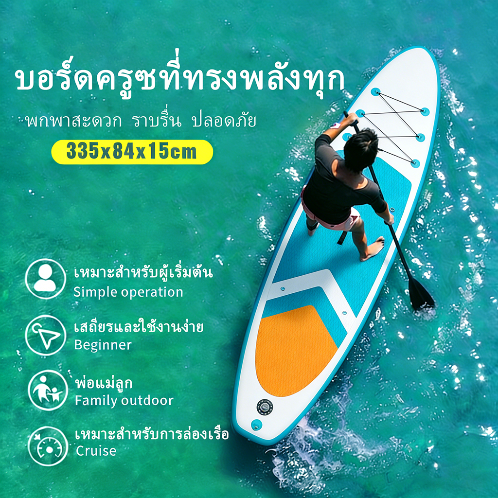 board surf penny board supboard ยืน พาย  SUP Wakeboard กระดานโต้คลื่นที่พองได้ เซิร์ฟสเก็ต