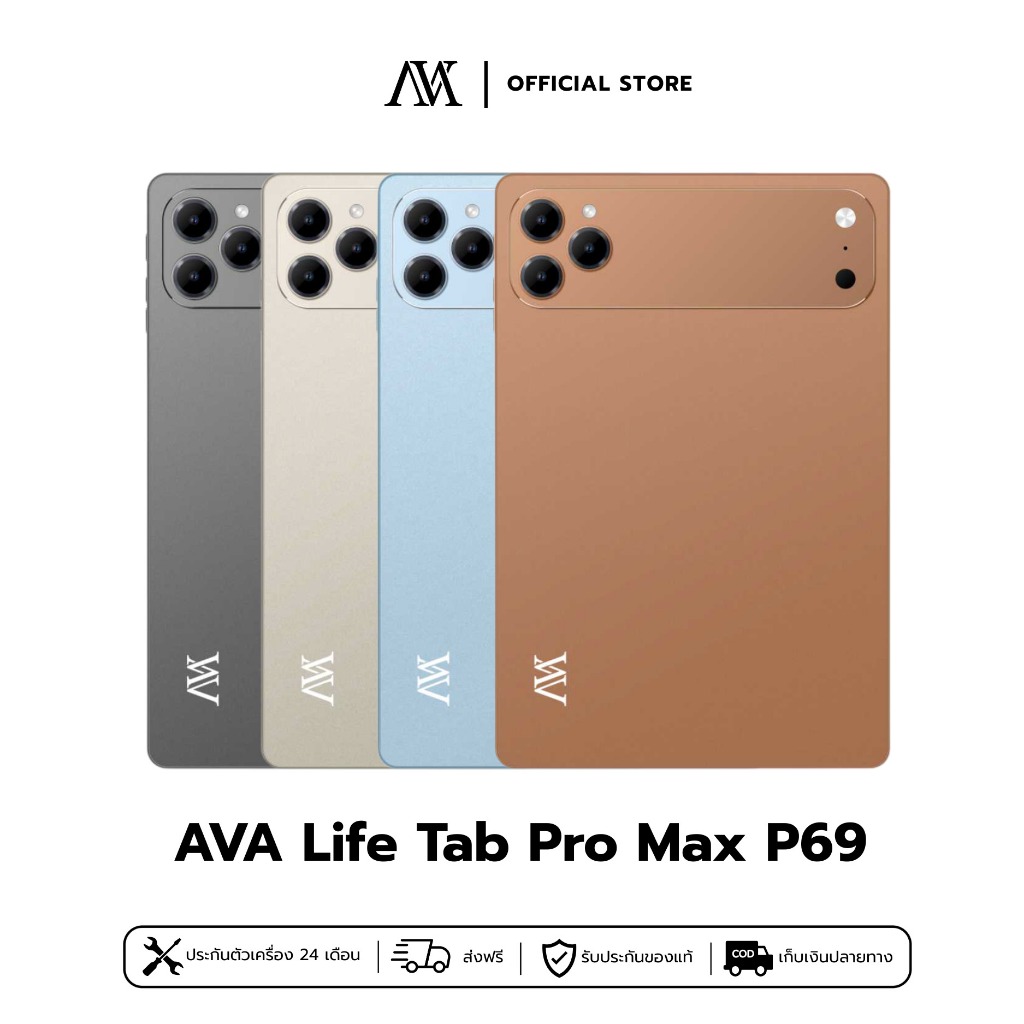 AVA Life Tab Pro Max P69 ระบบ Android มือถือ แท็บเล็ต แท็บ ปลดล็อกด้วยใบหน้าได้ พร้อมส่ง