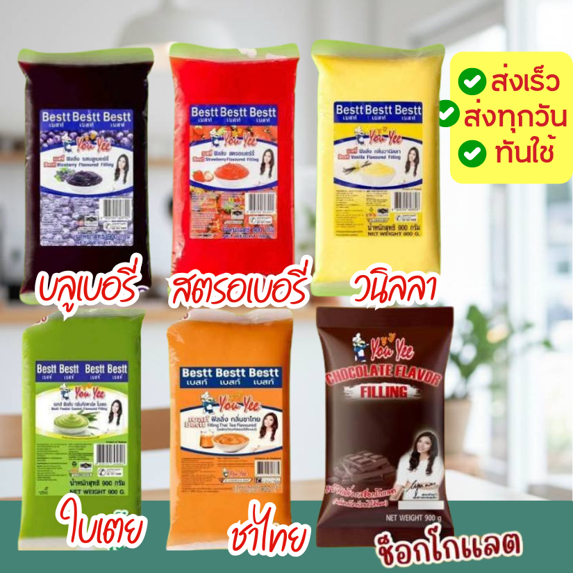 ยูยี ฟิลลิ่ง รุ่นเบสท์ 900g. มีเนื้อ รสชาติเข้มข้น แยมขนมปัง สอดไส้เบเกอรี่