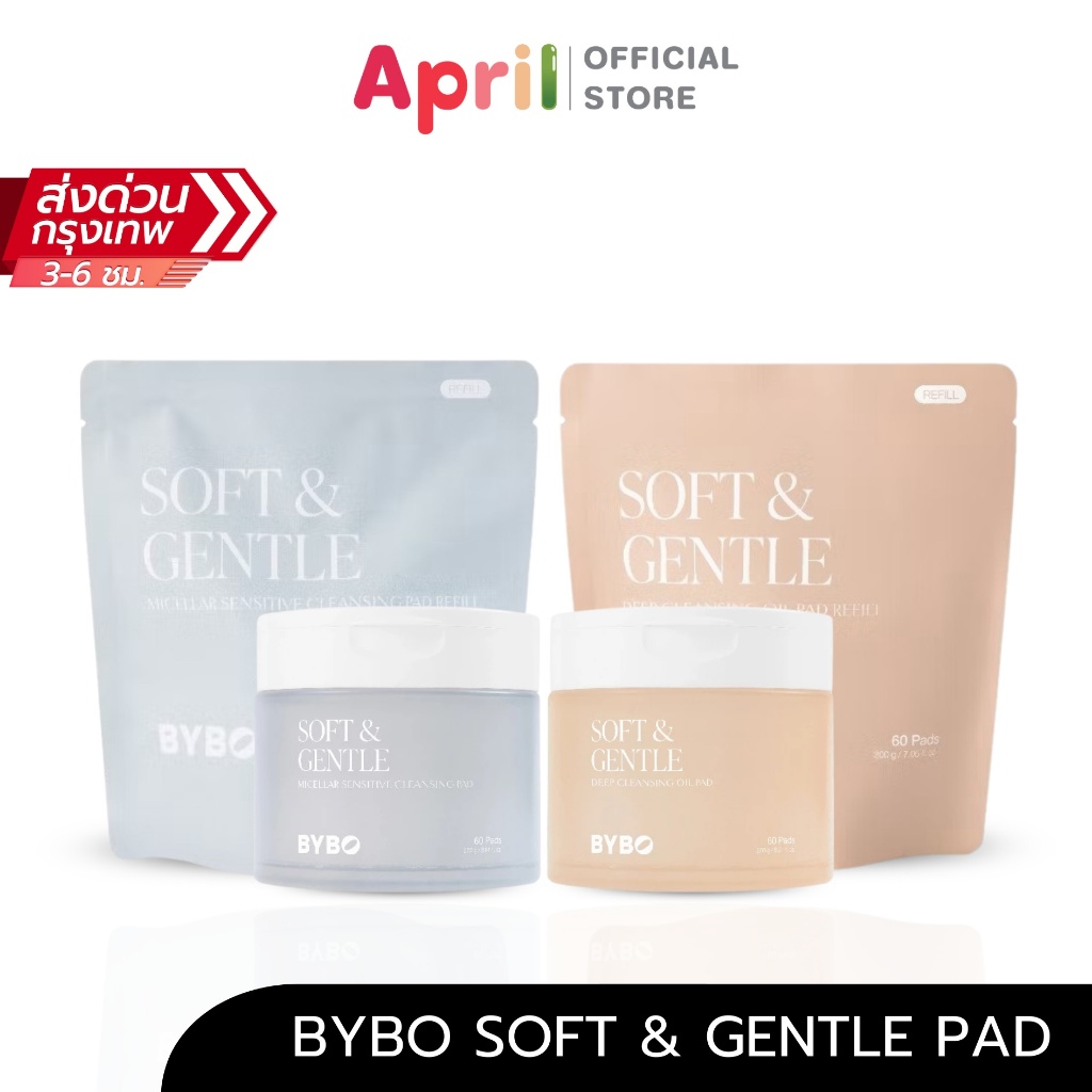 BYBO SOFT & GENTLE DEEP CLEANSING OIL PAD คลีนซิ่งแพด [1กระปุก60แผ่น]