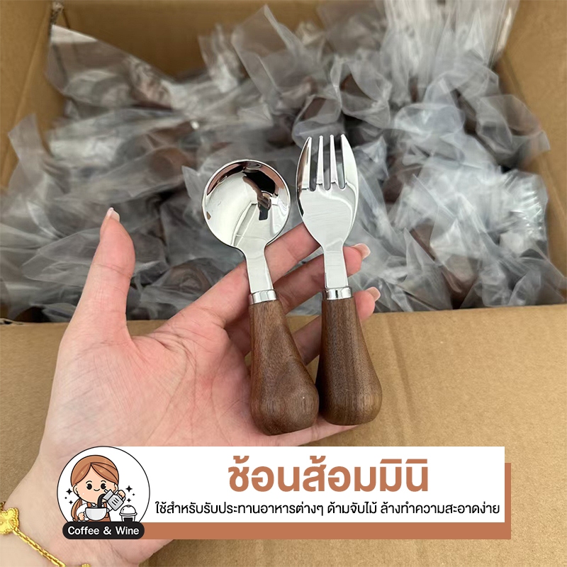 ช้อนส้อมมินิ ด้ามจับไม้ ชุดช้อนส้อมสแตนเลส304 หนาอย่างดี ด้ามสั้น แบบพกพา ช้อนตักขนมหวาน จิ้มสลัด ผลไม้ สไตล์มินิมอล