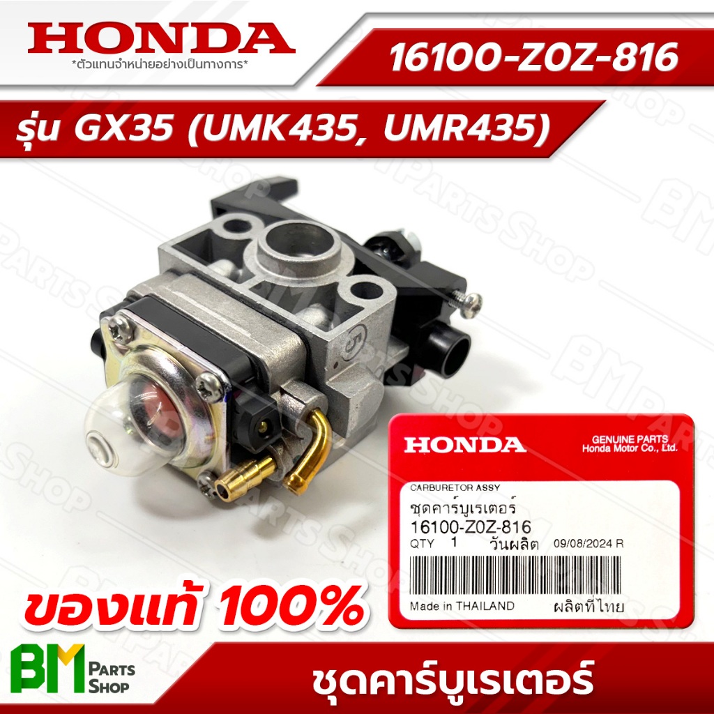 HONDA คาร์บูเรเตอร์ รุ่น GX35 #16100-Z0Z-816 อะไหล่เครื่องตัดหญ้าฮอนด้าแท้100%