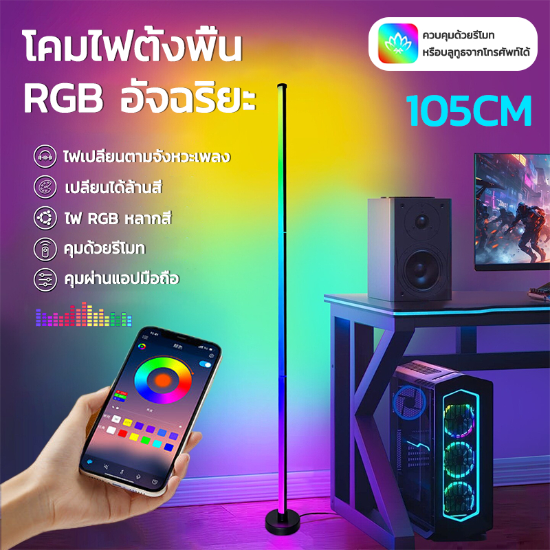 โคมไฟตั้งพื้น LED RGBIC ไฟตกแต่งโมเดิร์น โคมไฟตั้งพื้นฐานกลม ยาว 123 ซม. ควบคุมด้วย APP & รีโมท