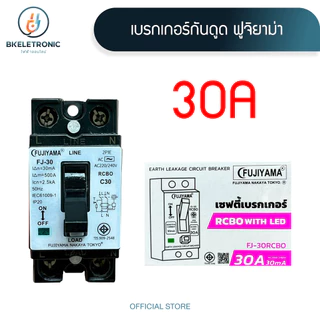 FUJIYAMA แท้ 100% เบรกเกอร์กันดูด RCBO 2P 10-30A FJ-30RCBO ฟูจิยาม่า