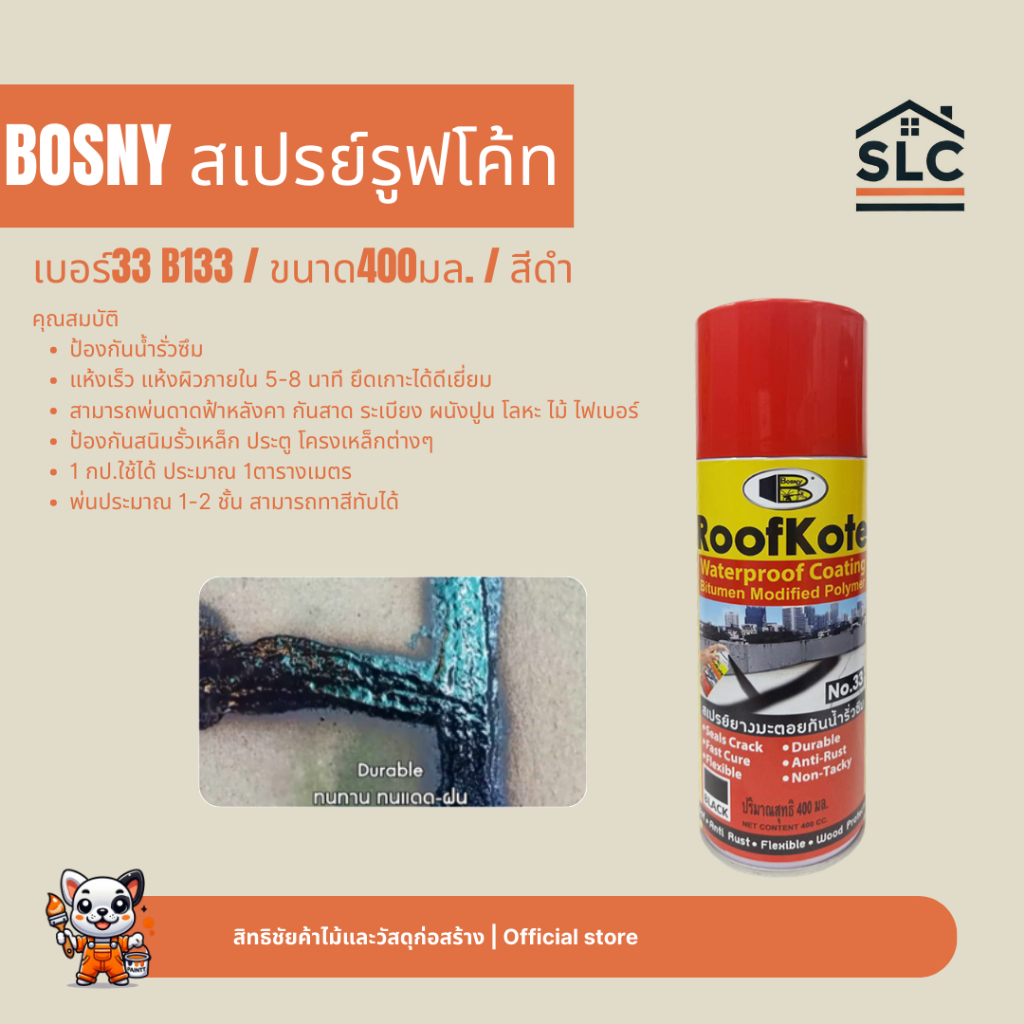 BOSNY สเปรย์รูฟโค้ท เบอร์33 B133 สเปรย์ยางมะตอยกันน้ำรั่วซึม สีดำ ขนาด400มล. สเปรย์ยางมะตอย บอสนี่ สเปรย์กันน้ำรั่วซึม