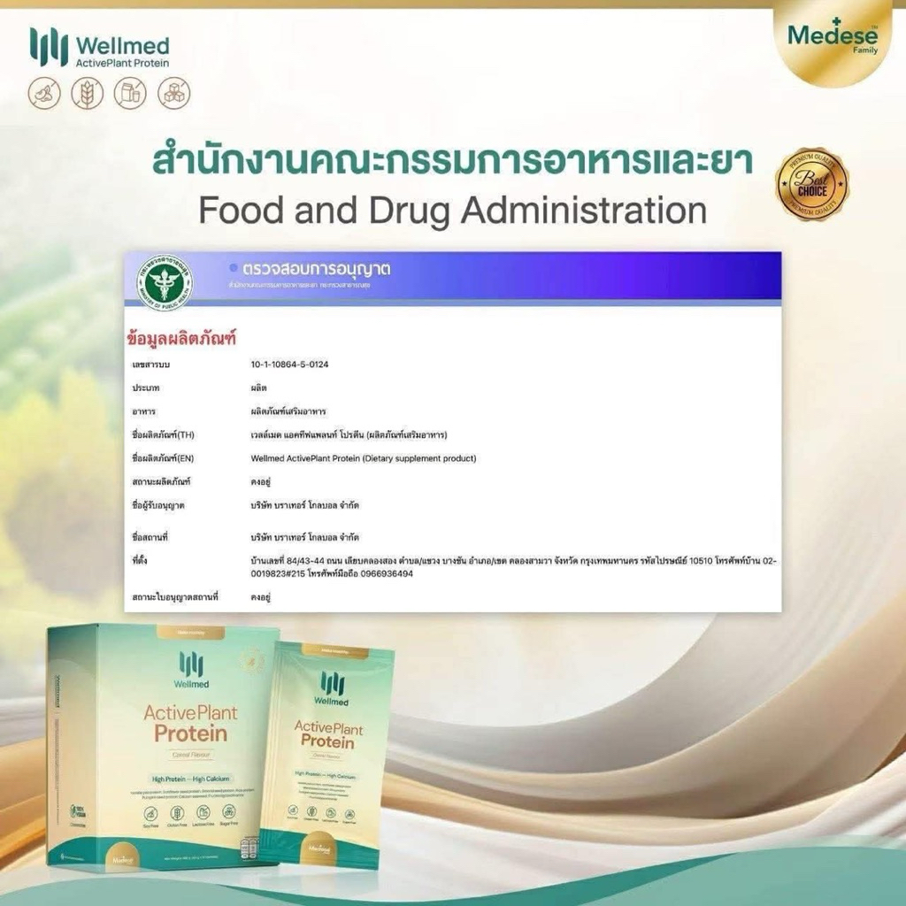 [ส่งไว❤️แท้เช็ครหัสได้] Wellmed Active Plant Based Protein โปรตีนพืช 1 กล่องมี 10 ซอง - รูปที่ 6