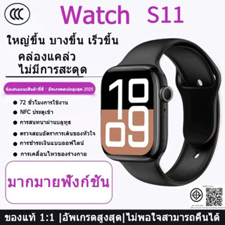 【สินค้าพร้อมส่ง】 นาฬิกา S11 นาฬิกาอัจฉริยะ โทรผ่านบลูทูธ แผน…