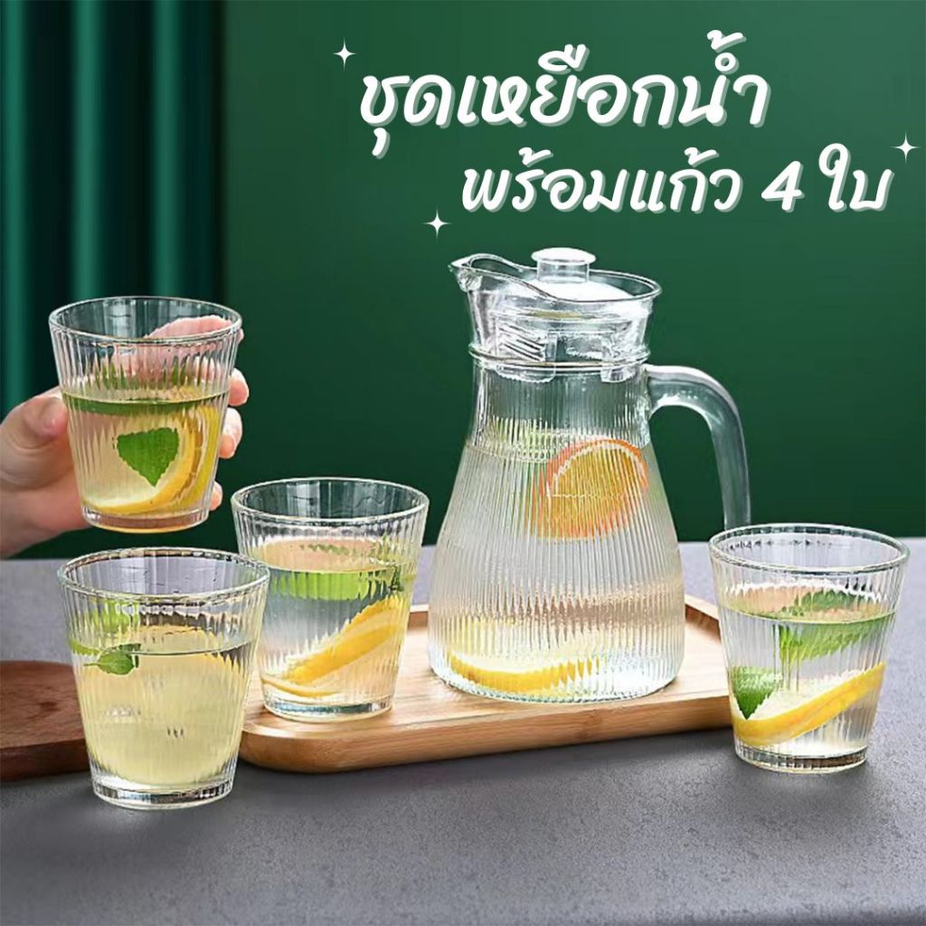 ชุดเหยือกน้ำ (5 in 1 ) เหยือกน้ำ จุ 1000 ml  เหยือกแก้ว  แก้วน้ำ ดีไซน์ทันสมัย ใช้งานได้หลากหลาย