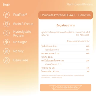 1 Box : Kojo Clear Protein 5 sachets โปรตีนพืชสูตรใส รสชาติชาพีช 1 กล่อง 5 ซอง