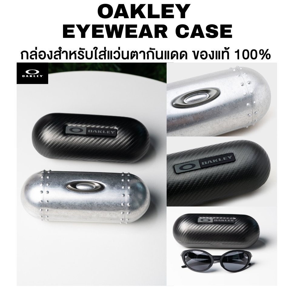 กล่องใส่แว่นกันแดด OAKLEY ของแท้พร้อมส่ง