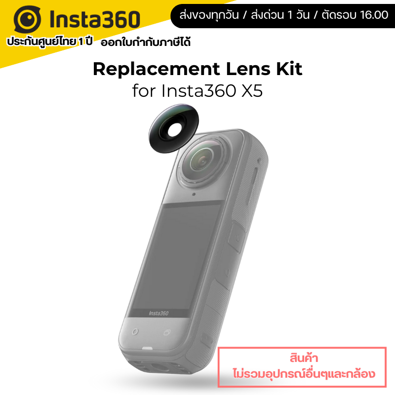 Insta360 X5 Replacement Lens Kit Single Lens รับประกัน 1 ปี