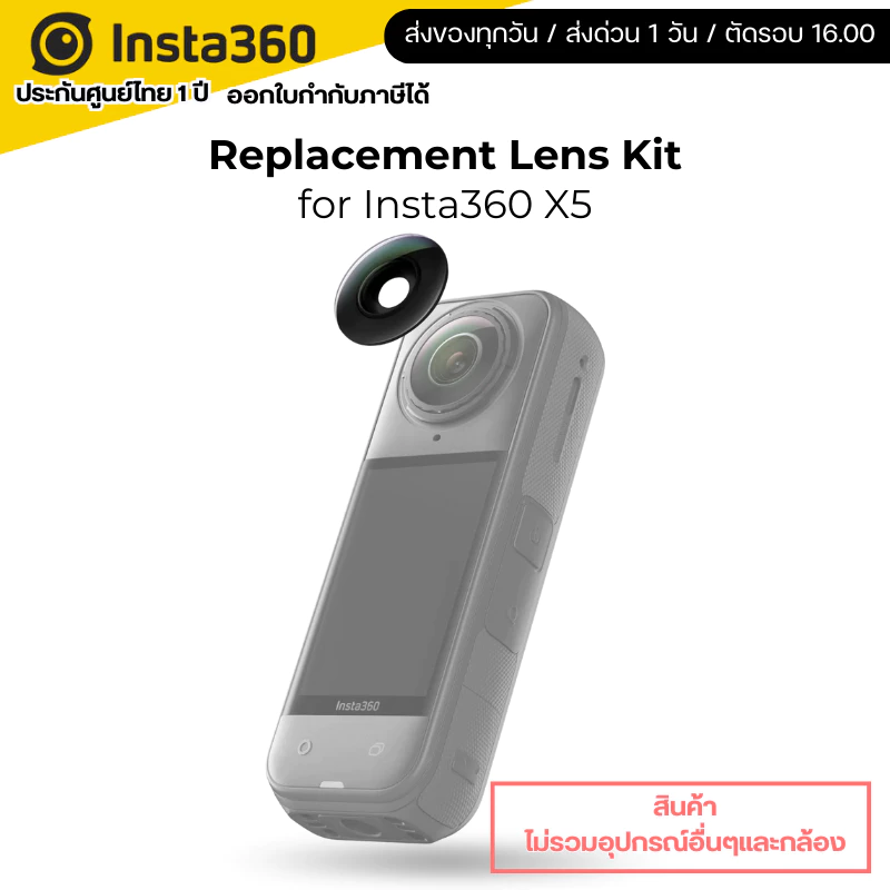 Insta360 X5 Replacement Lens Kit Single Lens รับประกัน 1 ปี