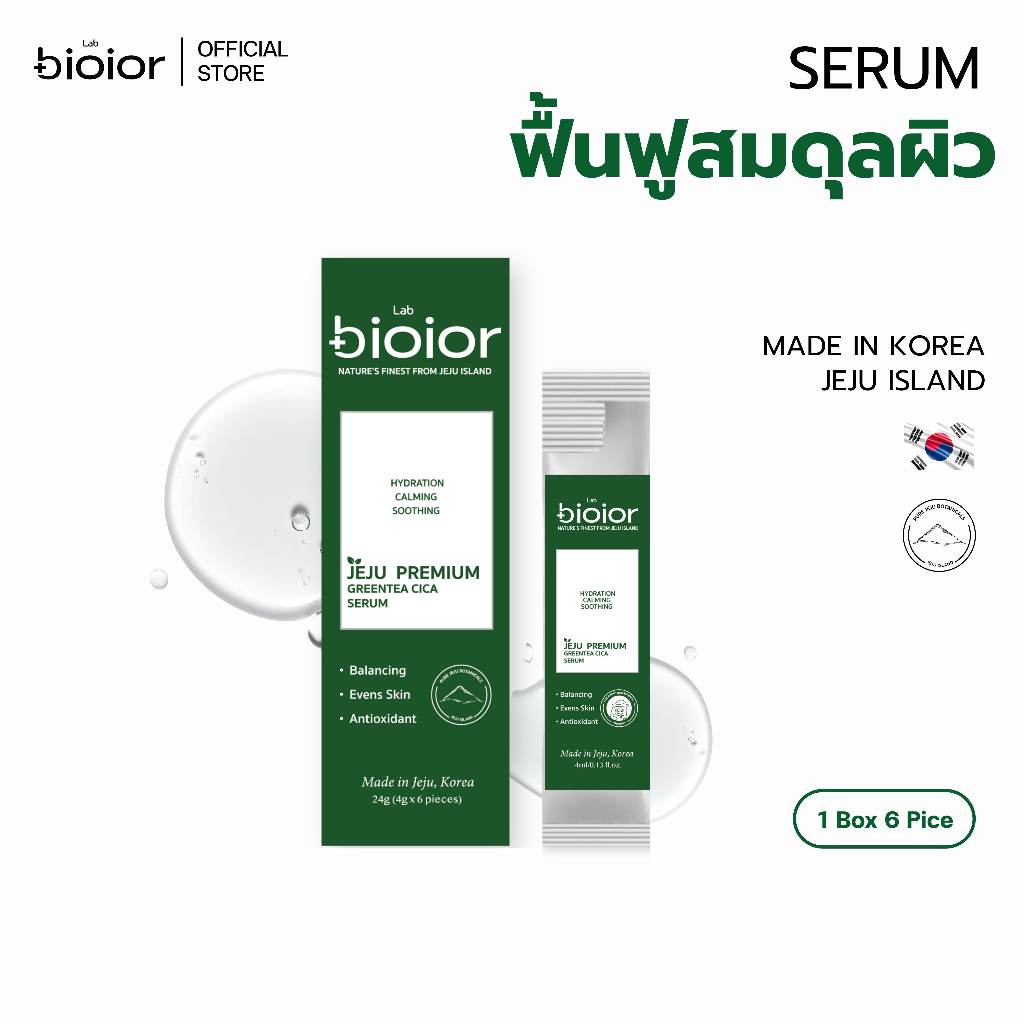 JEJU GREENTEA CICA SERUM