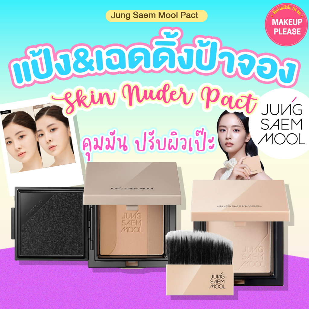 แท้💯ส่งไว🚀JSM Skin Nuder Clear Light 11g แป้งอัดแข็ง คุมมัน เบลอผิว DSQ #VV