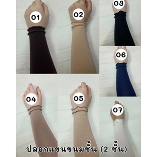 ปลอกแขนมุสลีมะห์ (𝐌𝐔𝐒𝐋𝐈𝐌𝐀𝐇) รุุ่นขนมชั้น