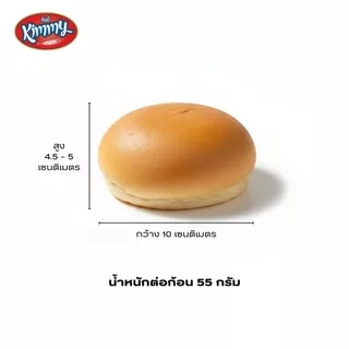 Kimmy ขนมปังเบอร์เกอร์เงา ฮาลาล ขนาด 55 ก. Burger bun 1 ลัง 6 แพ็ก 36 ลูก