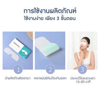 แผ่นปิดตา แผ่นเจลปิดตา ประคบเย็นเพื่อ[10 ชิ้นกล่อง] บรรเทาความเมื่อย สารสกัดจากธรรมชาติ