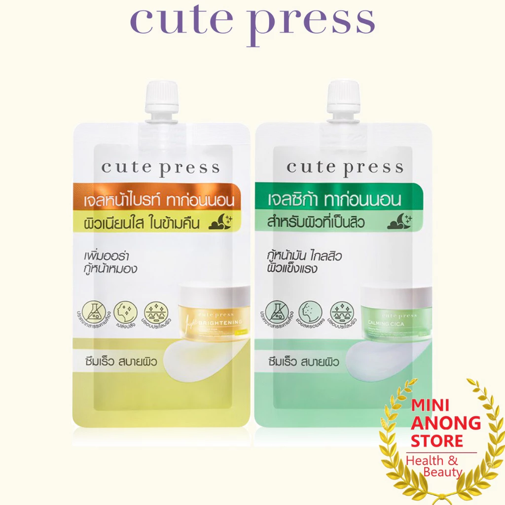 มาส์ก คิวท์เพรส Cute Press Calming Cica Brightening Overnight Mask