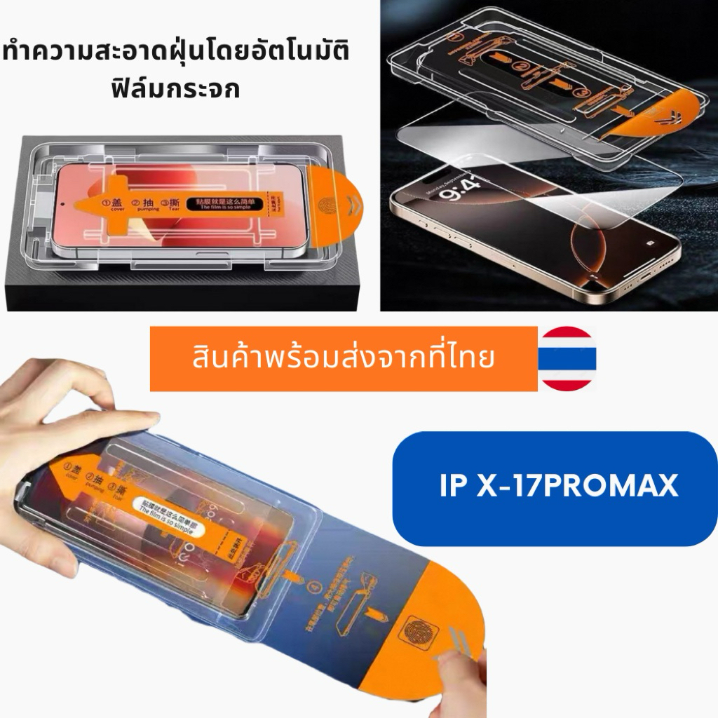 ทำความสะอาดฝุ่นโดยอัตโนมัติ ฟิล์มกระจก iphone สำหรับ11 15 14promax ติดง่าย แบบเต็มจอ HD 13/12/15plus/8/7plus/XR 16 17