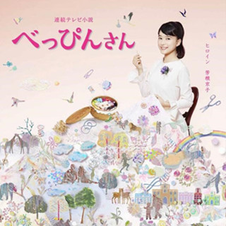 ซีรีย์ญี่ปุ่น Beppin San สาวน้อยหัวใจถักร้อย (2016) (พากย์ไท…