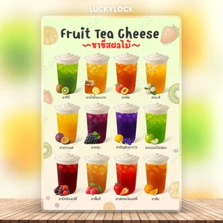 ป้ายเมนูชาผลไม้ ชาชีส สำหรับร้านค้า คาเฟ่ เคลือบแข็งพร้อมใช้งาน
