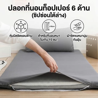 HTปลอกหุ้มที่นอนยางพาราMattress cover เฉพาะปลอกสำหรับที่นอนยางพารา สูงสุด4นิ้ว ถอดปลอกซักได้ ผ้านุ่ม ไม่ระคายเคืองต่อผิว