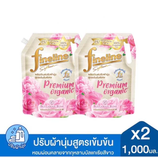 [แพ็ค2] ไฟน์ไลน์ น้ำยาปรับผ้านุ่มสูตรเข้มข้นพิเศษ ขนาด 1000มล แพ็ค 2 ถุง