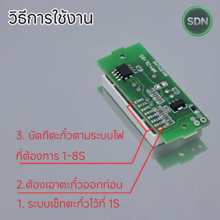 [1S-8S] หน้าจอเช็คแบตเตอรี่ Li-ion