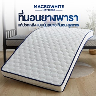 ที่นอนยางพารา 100% เกรดพรีเมียม รุ่นหนาพิเศษ เหมาะสำหรับคนรั…