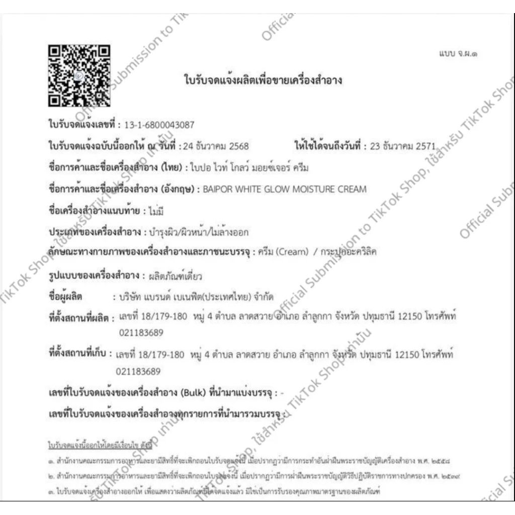 ครีมใบปอ 1 แถม 1 กระปุก​ละ12กรัม กระชับเต่งตึง ลดสิว ฝ้า กระ หน้าใส - รูปที่ 6