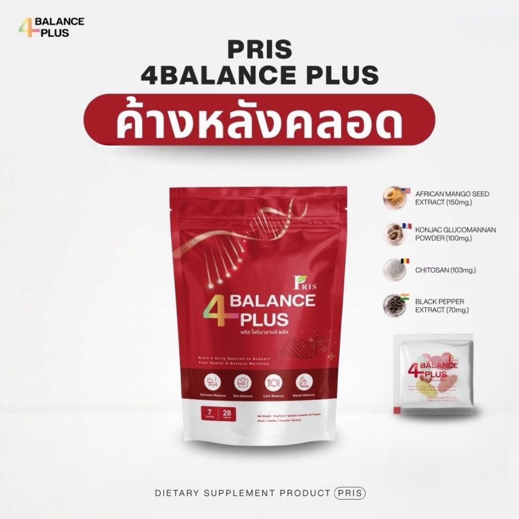 PRIS 4 BALANCE PLUS พริส วิตามินบาลานซ์ ปรับสมดุล