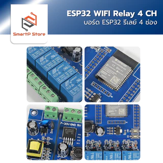 ESP32 WiFi IOT บอร์ด ESP32 โมดูลรีเลย์ Relay 4 Channel AC220V/DC5-30V