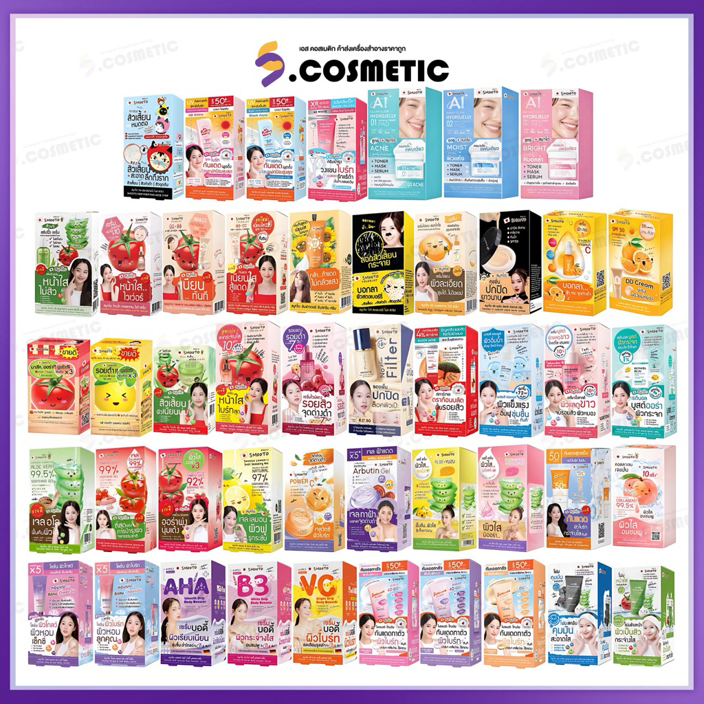 [ยกกล่อง*6ซอง]  SMOOTO สมูทโตะ สกินแคร์บำรุง ฟาวเดชั่น ครีมซอง  เจล / บีบี / เซรั่ม / โลชั่น