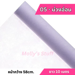 กระดาษสาเกาหลีรุ่นบาง (เหมาะทำเลเยอร์)กระดาษสาห่อดอกไม้สไตล์เกาหลี ม้วนแกนแข็ง จัดส่งไม่ยับ| ppw02-10m58cm
