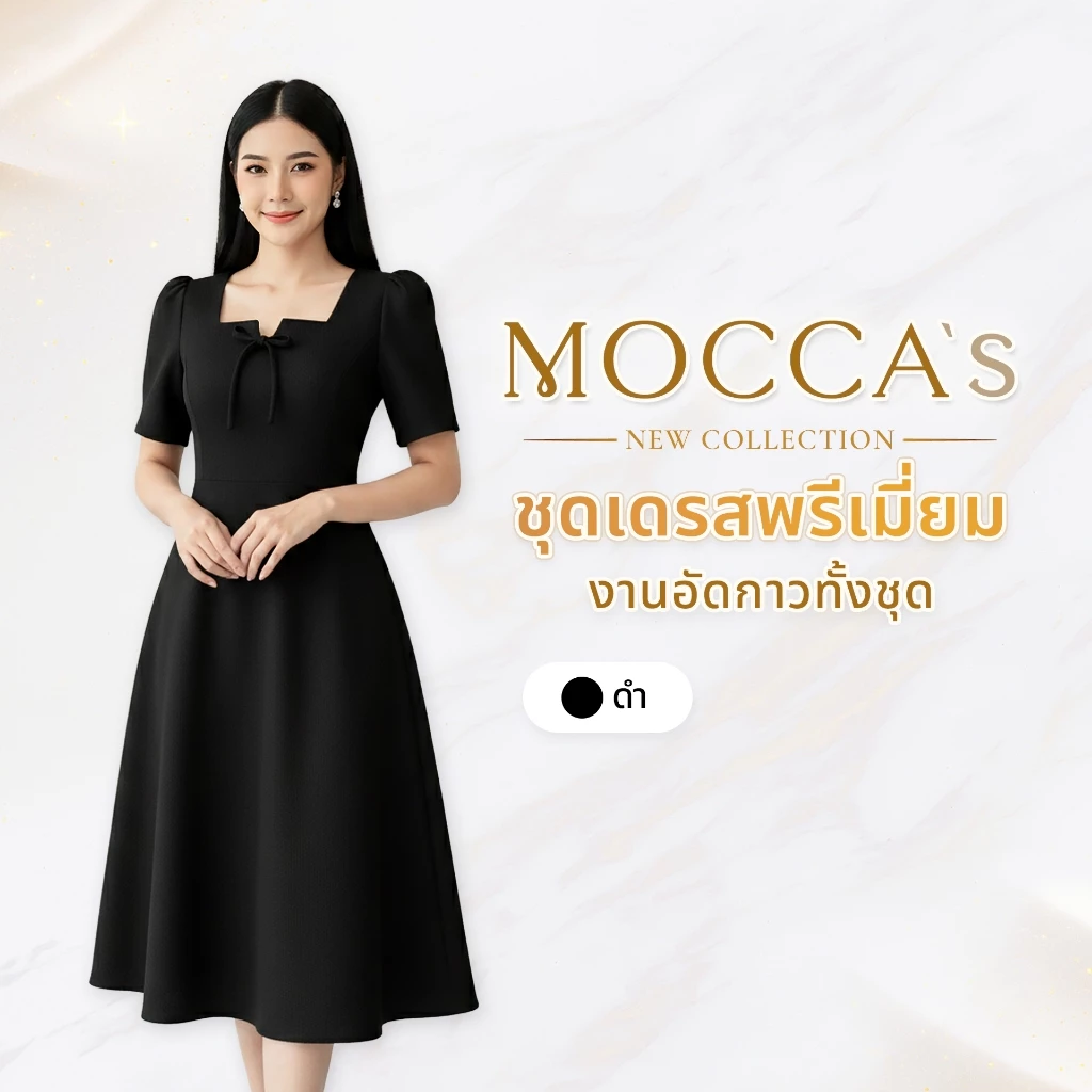 MOCCA's ชุดเดรสผ้าซอฟท์สูทอัดกาว ชุดทำงานสีดำ เดรสสาวอวบใส่ได้ แต่งโบช่วงอกเพิ่มความอ่อนหวาน