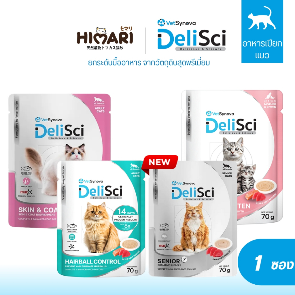HIMARI DeliSci อาหารเนื้อมูส สำหรับแมว สูตร Complete and Balanced ขนาด 70 กรัม