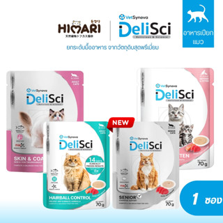 HIMARI DeliSci อาหารเนื้อมูส สำหรับแมว สูตร Complete and Bal…