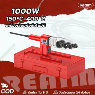 REAIM เครื่องเชื่อมท่อ เครื่องเชื่อมท่ออัตโนมัติ พลาสติก PPR…