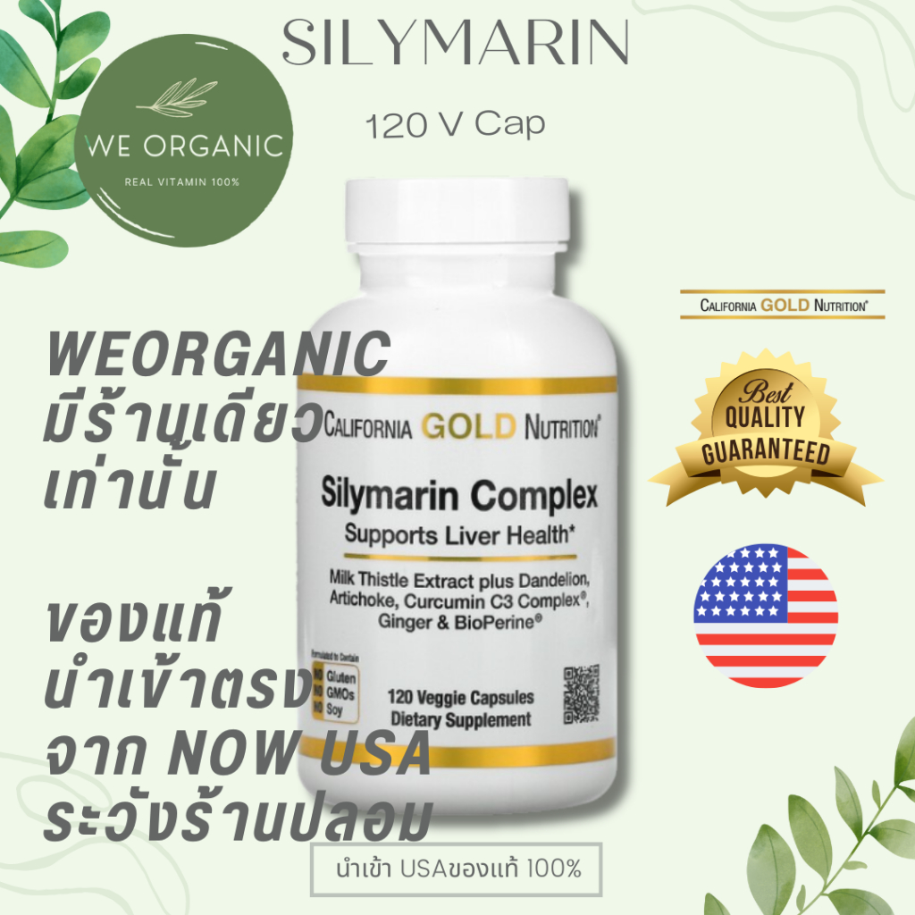 [พร้อมจัดส่ง] California ซิลิมาริน  Silymarin 120/360 Cap เหมาะกับผู้ที่มีไลฟ์สไตล์เร่งรีบ พักผ่อนน้อย