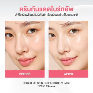 Herbanist (formerly Herbalist) เฮอบานิสท์ กันแดดไบรท์อัพผิว Bright Up Skin Perfector UV Base SPF50 PA++++ (30 ml)