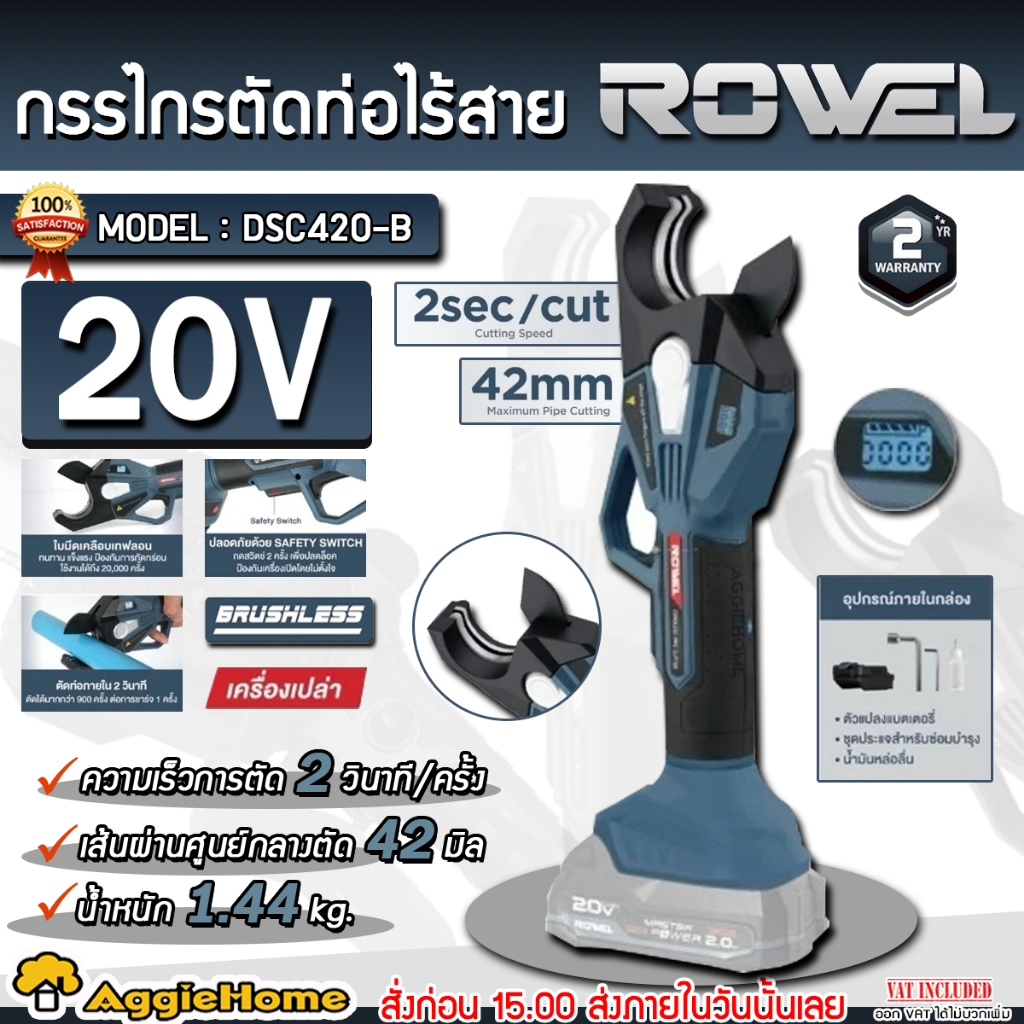 ROWEL กรรไกรตัดท่อ PVC ไร้สาย (เฉพาะตัวเครื่อง) รุ่น DSC420-B (20V) Brushless Motor กรรไกร ตัดท่อ PV