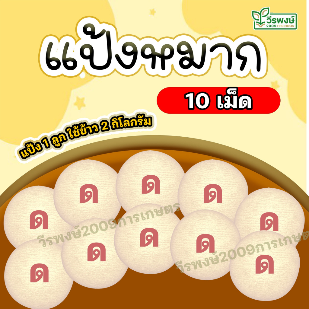 แป้งข้าวหมาก ตรา ด.เด็ก แป้งหวาน หอม อร่อย