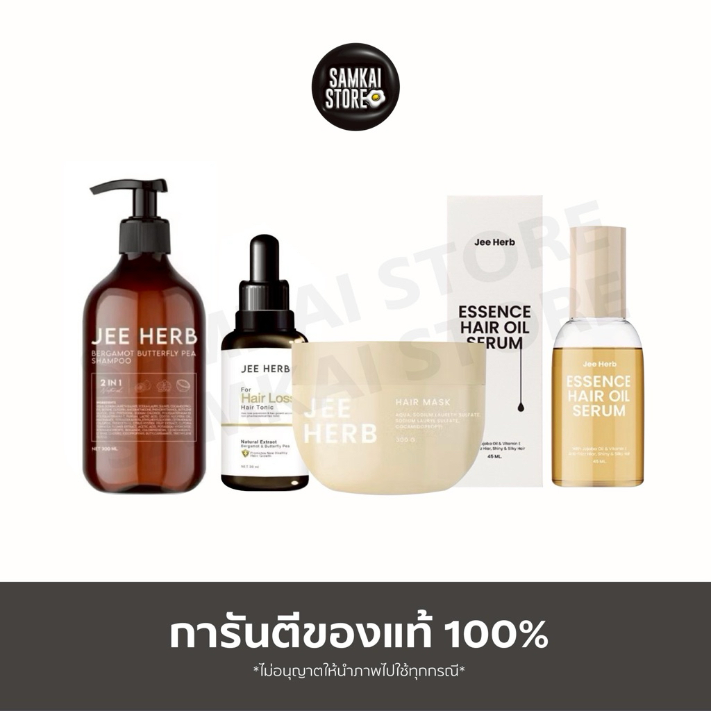 ในไลฟ์มีโค้ดพร้อมส่ง ส่งฟรี สูตรใหม่📌 โปร1แถม1 JEE HERB จีเฮิร์บ แชมพูมะกรูดจีเฮิร์บ