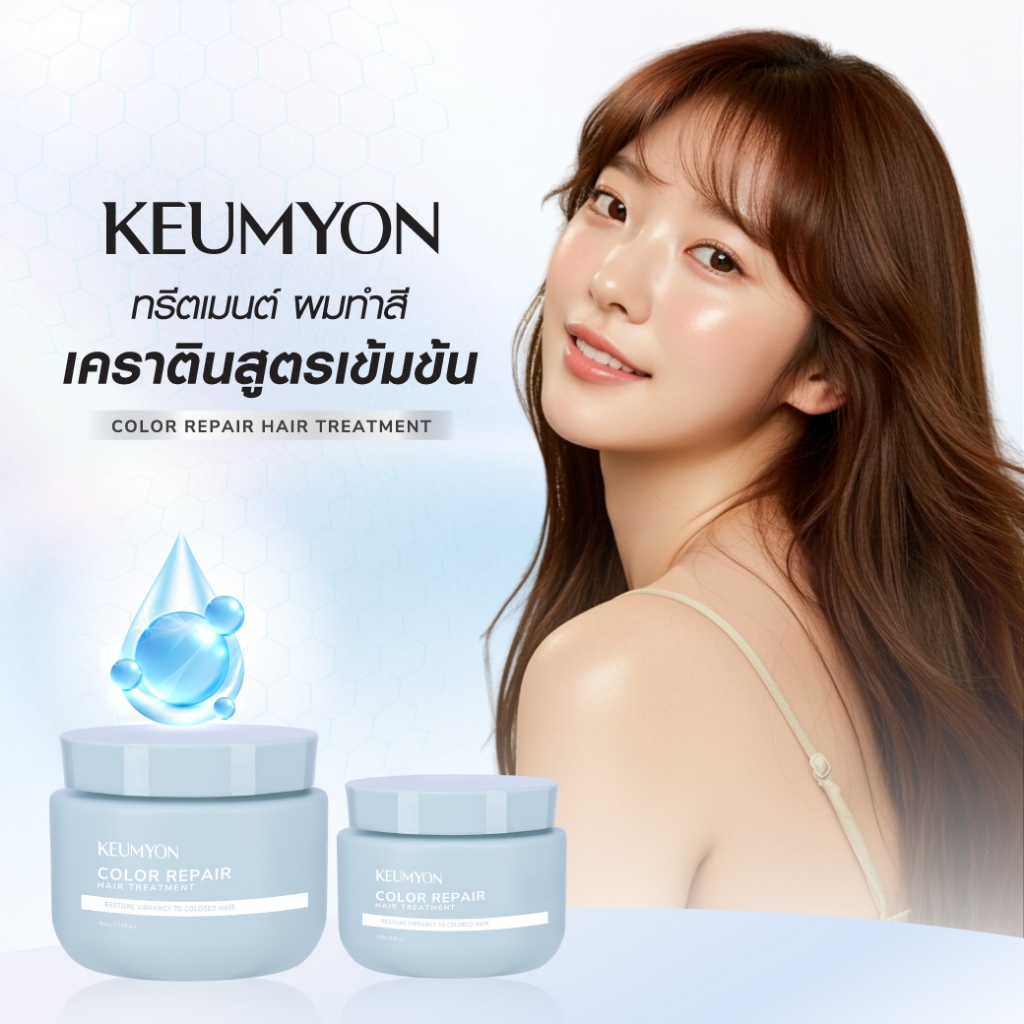 Keumyon คัลเลอร์รีแพร์แฮร์ทรีตเมนต์ กึมยอน 250g และ 500g