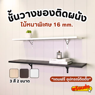 ที่วางของหน้าคอม ที่วางจอคอม ชั้นวางจอคอม ชั้นวางของ รุ่นไม้หนา 1.6 นิ้ว สีขาว ผลิตจากโรงงานไทย คุณภาพดี