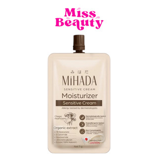 (ซอง) MiHADA Moisturizer Sensitive Cream มิฮาดะ มอยเจอร์ไรเซอร์ เซนซิทีฟ ครีม (มอยซ์เห็ด) 7 กรัม
