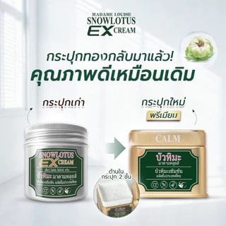 ❗ BOX SET เซ็ทมงคล บัวหิมะ อีเอ็กซ์ ครีม 9 กระปุก ❗ ครีเอนกประสงค์ เหมาะสำหรับทุกสภาพผิว