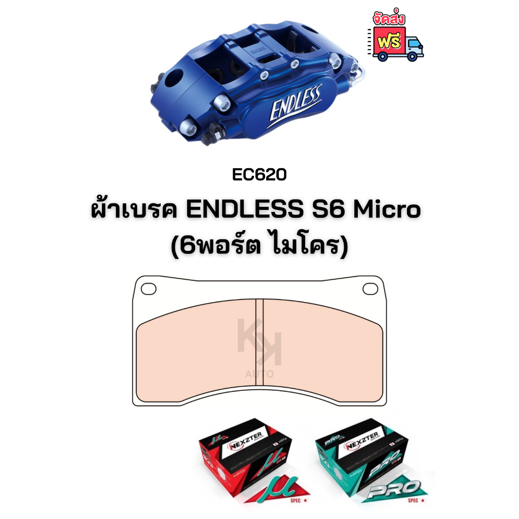 ผ้าเบรค ENDLESS S6 Micro (6พอร์ตไมโคร) – NEXZTER ราคา ถูกที่สุด ดีลบีเคเค