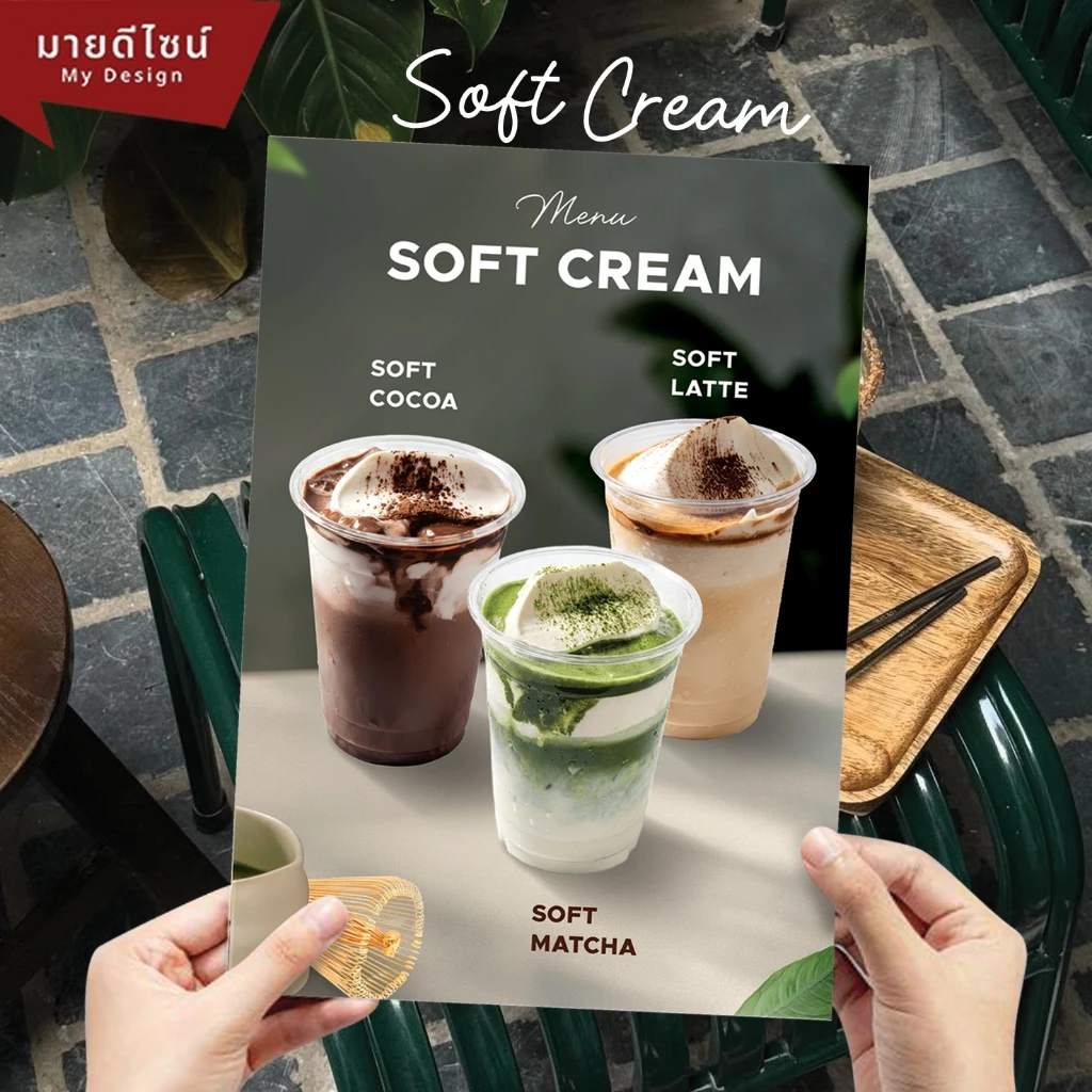 ป้ายเมนูซอฟต์ครีม Soft Cream Menu ขนาด A4/A3 เคลือบใสกันน้ำ!