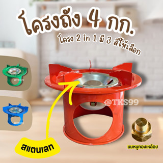โครงเตาแก๊สปิคนิค 4 กก. พร้อมบังลมในตัว ใช้งานสะดวก